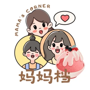 妈妈档 Mama's Corner Podcast