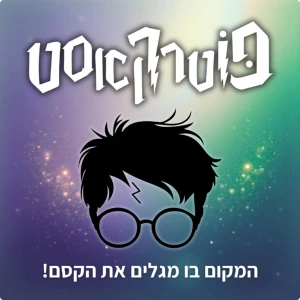 פוטרקאסט