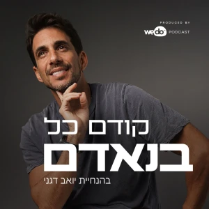 קודם כל בנאדם