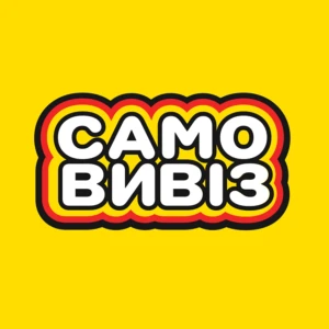 Самовивіз