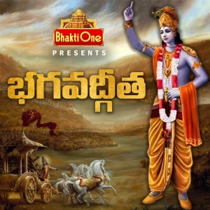Bhagavad Gita (Telugu)