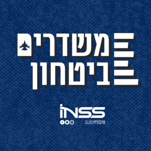 משדרים ביטחון