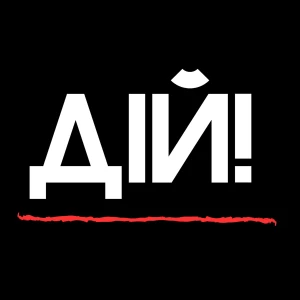 Дій! Подкаст про бізнес.
