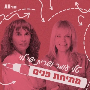 מתיחת פנים