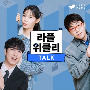 라플위클리