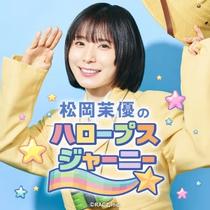 松岡茉優の“HALOOPS”Journey