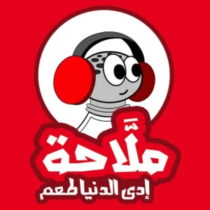 Malla7a | ملَّاحة