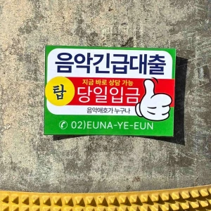 음악긴급대출