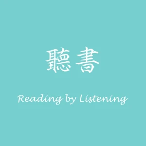 LIBRE DE VOLER 聽書-彭瀞儀