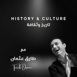 with Tarek Osman - مع طارق عثمان