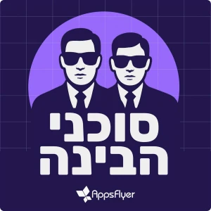 סוכני הבינה