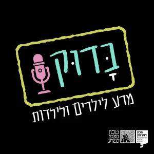 בָּדוּק