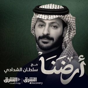 أرضنا