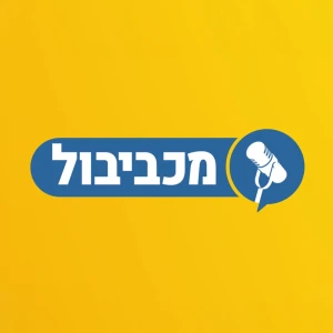 מכביבול - Maccabiball