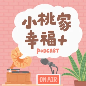 小桃家幸福+