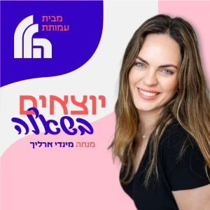 יוצאים בשאלה