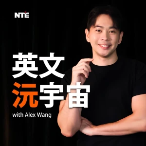 英文沅宇宙