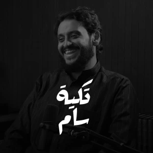 تكية سام