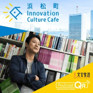 浜松町Innovation Culture Cafe