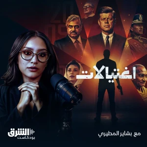 اغتيالات