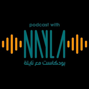 بودكاست مع نايلة | Podcast With Nayla