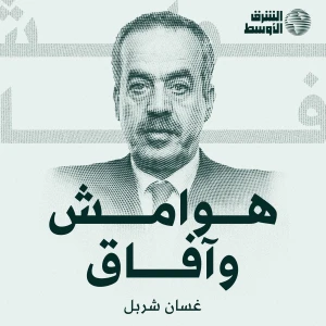 هوامش وآفاق