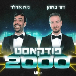 פודקאסט 2000
