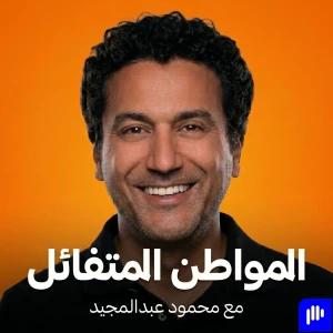 المواطن المتفائل