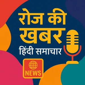 Roz Ki Khabar: Hindi Samachar (रोज़ की खबर: हिंदी समाचार)