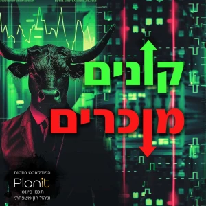 קונים מוכרים