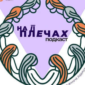 На її плечах