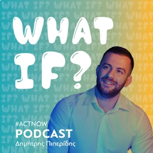 What If ? | Και Εαν Πετύχει;