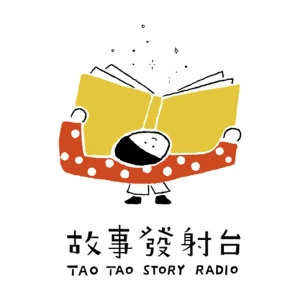 故事發射台