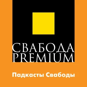 ПіК Свабоды