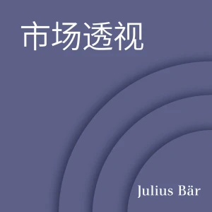 市场透视 Moving Markets