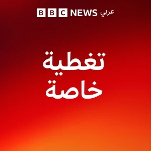 تغطية خاصة