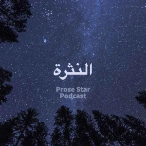 النثرة