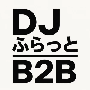 DJ ふらっと B2B -Podcast-