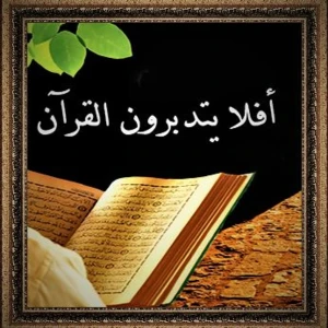 هدى للناس