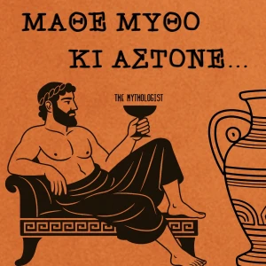 Μάθε Μύθο Κι Άστονε!
