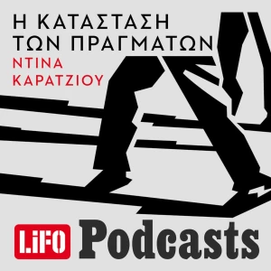 H κατάσταση των πραγμάτων