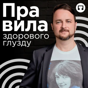 Правила здорового глузду