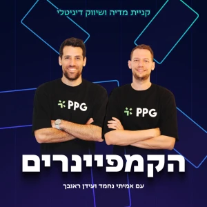 הקמפיינרים