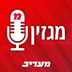 מגזין מעריב
