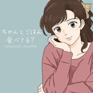 ちゃんとごはん食べてる?