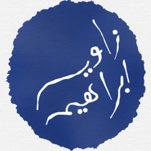 Zawia Ebrahim Discourses