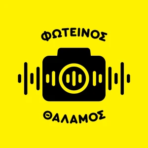 Φωτεινός θάλαμος