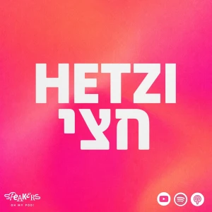 חצי Hetzi
