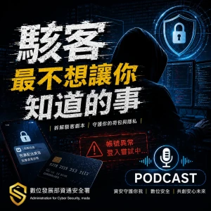 駭客最不想讓你知道的事