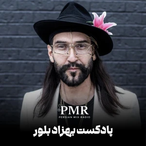 پادکست بهزاد بلور | Behzad Bolour's Podcast